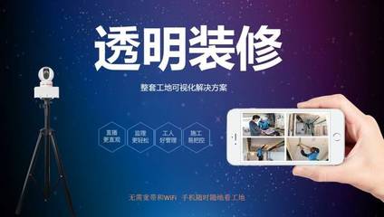 智慧工地，盡在掌握 裝修公司工地遠程可視化全面解決方案